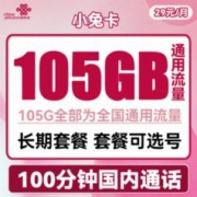 中国联通 小兔卡