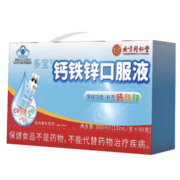 北京同仁堂 钙铁锌口服液 10ml*90瓶礼