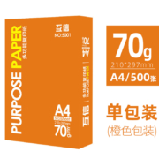 互信 【钜惠冲量一包500pcs】（70克A4复印纸）