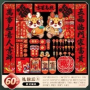 天降6.8+签到60件套 龙年新款对联