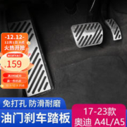 时本 适用于奥迪A4L/A3/A5/A6L/Q5/Q7刹车踏板耐磨防滑免打孔汽车改装 17-23 A4LA5 油门+刹+休息踏
