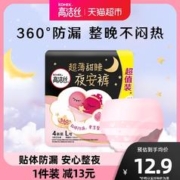 kotex 高洁丝 超薄甜睡夜安裤裤型卫生巾 L 4片