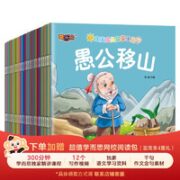 《儿童童话早教启蒙故事书》（全30册）