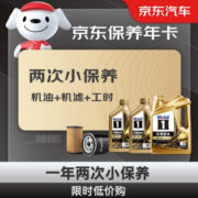 美孚（Mobil）保养年卡 金美孚小保养双次卡 美孚1号机油机滤工时 0W-30 SP 6L