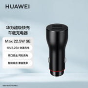 限移动端、京东百亿补贴：HUAWEI 华为 CP36 车载充电器
