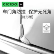 CICIDO 夕多 车门角防撞贴硅胶隐形防护条汽车开门边防擦刮蹭防撞条通用
