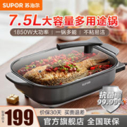 SUPOR 苏泊尔 电火锅烤鱼锅家用火锅专用锅7.5L大容量电热锅煎烤肉锅