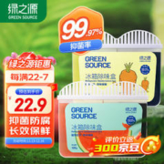 绿之源 冰箱除味剂活性炭冰箱除味杀菌神器冰箱除味剂冰箱除味盒120g*2
