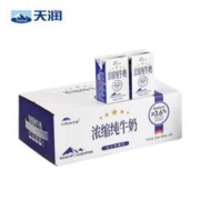 88VIP会员：TERUN 天润 新疆浓缩纯牛奶儿童学生早餐牛奶整箱125g*20盒
