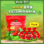 碧欧奇 婴幼儿番茄酱有机无添加调味料mini小包装