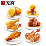 9日20点：无穷 多款肉类零食任选 *5件