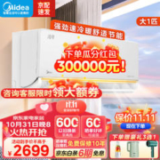 Midea 美的 空调 风尊时尚版 KFR-26GW/N8MXC1