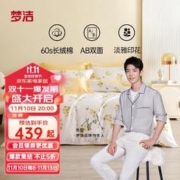 MENDALE 梦洁家纺 60支新疆长绒棉四件套全棉床上用品纯棉床单 云深茶白 1.8米床(220*240cm)