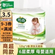 yusen 雨森 卷纸母婴原生木浆6层加厚柔韧亲肤妇婴适用 无芯厕所经期适用 125g*2卷