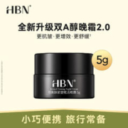 HBN 视黄醇紧致赋活晚霜 5g
