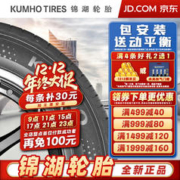 锦湖轮胎 KUMHO）汽车轮胎 23年产215/55R17 KH32/SA01