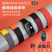watchbond 适用oppowatch 1/2/3/SE磁吸硅胶表带舒适亲肤oppo 智能手表带运动watch4Pro替换带个性透气防水非原装配件
