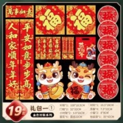 天降3.8+签到19件套 龙年对联大礼包