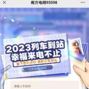 限广东，广西，云南，贵州，海南等地区：南方电网 幸福来电不止，抽新年好礼