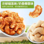 华味亨 椰蓉味腰果仁 35g＊10件