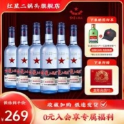 红星 二锅头旗舰店蓝瓶绵柔8纯粮食酒43度150ml