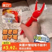 智宙 蟹钳笔螃蟹脚蟹老板大钳子中性笔薯片龙虾笔搞怪钳钳笔按压签字笔