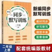 2023新编同步识字卡+看拼音+默写训练3册二年级上册
