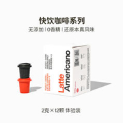 三顿半 快饮拿铁|美式咖啡 超即溶冻干0蔗糖速溶黑咖啡粉12颗*2克