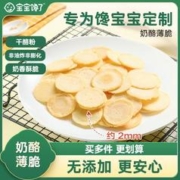 宝宝馋了 无添加儿童零食奶酪薄脆磨牙饼干送一岁婴儿幼儿辅食食谱