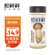 松鲜鲜 松茸鲜125g/瓶