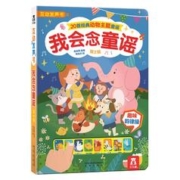 《乐乐趣：我会念童谣》（第二辑）