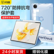 SMARTDEVIL 闪魔 适用华为matepad保护套2023新款air壳720磁吸旋转带笔槽平板C5全包防摔10.4透明亚克