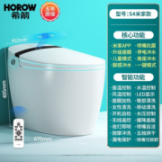 希箭（HOROW）遥控智能马桶一体式全自动冲洗坐便器希箭暖风烘干智能马桶 S4标准款-米家app 坑距是395以上选400