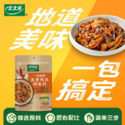 太太乐 一包搞定 鱼香肉丝调味料 100g*2袋