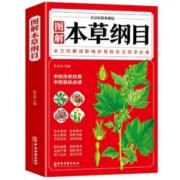 签到 超厚全彩图解本草纲目李时珍中医书