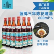 塔牌 绍兴黄酒 出口品质 蓝牌三年陈 花雕酒 600ml*6瓶 整箱