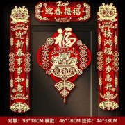 佰聚鑫 磁吸对联2024龙年新年春联家用春节过年福字门贴高档植绒装饰