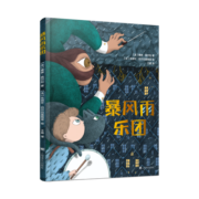暴风雨乐团