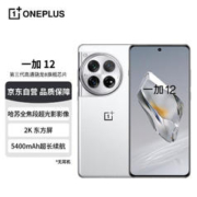OnePlus 一加 OPPO一加12手机 16GB+1TB 留白 哈苏全焦段超光影影像 2K东方屏 第三代高通骁龙8旗舰芯片 5G旗舰手机