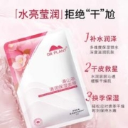 植物医生滇山茶焕颜补水保湿面膜20片
