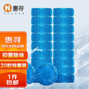 惠寻 清香型洁厕块 马桶洁厕灵20个装