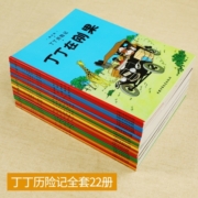 丁丁历险记小开本全套22册 埃尔热巨作 非注音中小学生课外阅读书 丁丁在刚果7-14岁新华书店正版