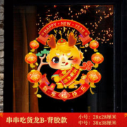 千棵树 新年贴纸 串串吃货龙B 28*28cm