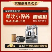 Mobil 美孚 保养单次卡 银美孚1号汽机油5W-40 SP级 4L 含机滤包安装