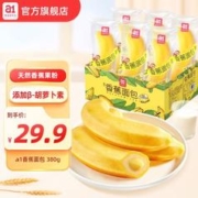 a1 零食研究所香蕉面包水果夹心早餐蛋糕代餐儿童零食休闲网红办公室 香蕉面包380g