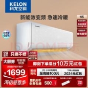 KELON 科龙 KFR-25GW/QD1-X3 三级能效 壁挂式空调 1匹