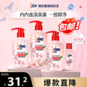 限移动端：OMO 奥妙 内衣洗衣液除菌去血渍黄渍持久留香清洁温和不伤手住校生必备