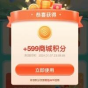 中国移动和包APP 白驹过隙抽最高999积分