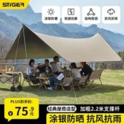 stiger 涂银天幕户外露营方形四角大空间野餐帐篷防雨防晒野外便携式 大空间涂银天幕