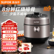 SUPOR 苏泊尔 球釜系列 SY-50HC8Q 电压力锅 5L 玫瑰金色
